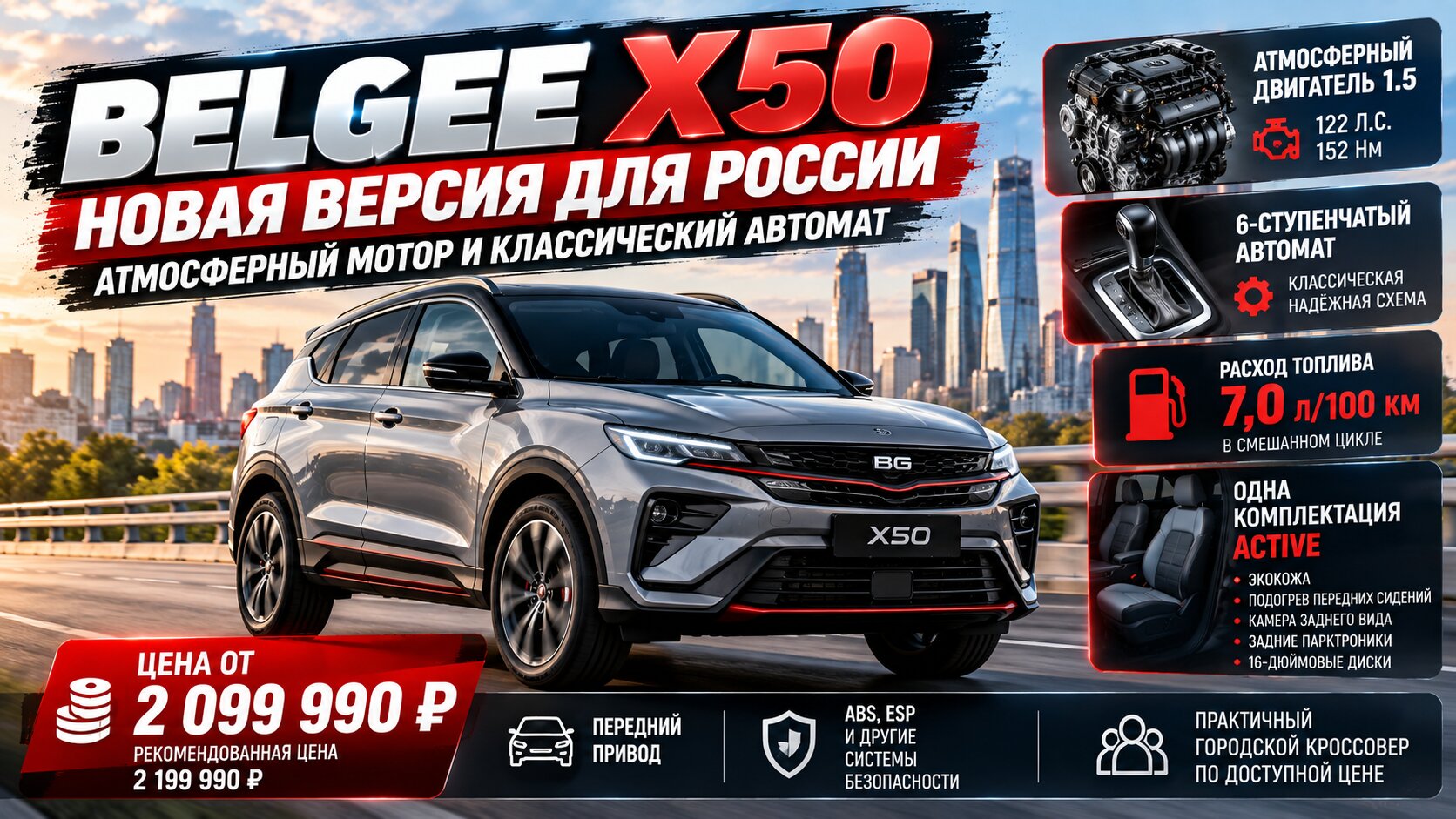 Belgee X50 получил атмосферный мотор и классический автомат: названа российская цена