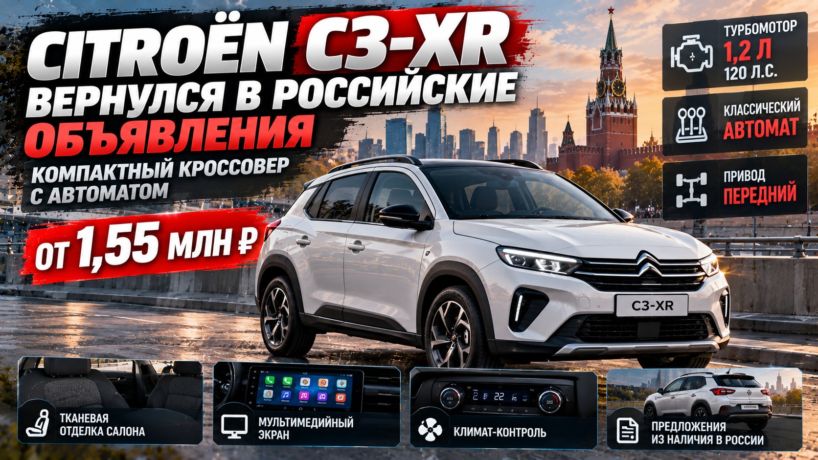 Citroën C3-XR вернулся в российские объявления: кроссовер с автоматом предлагают от 1,55 млн рублей