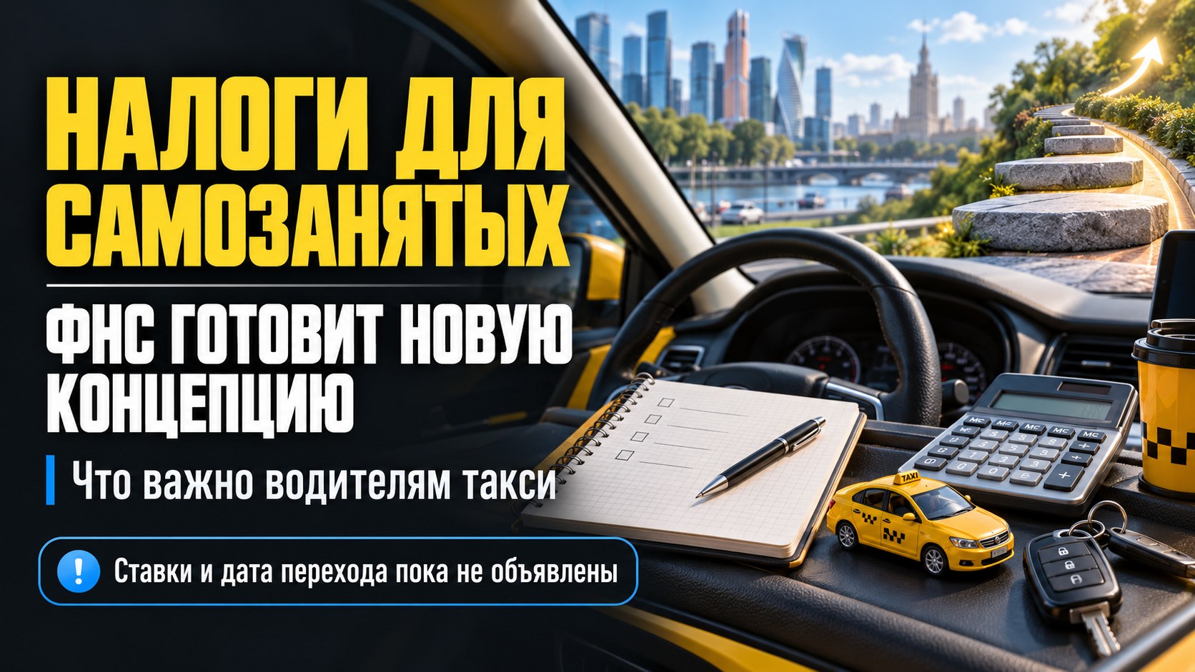 ФНС обсуждает будущий режим для самозанятых: что важно водителям такси