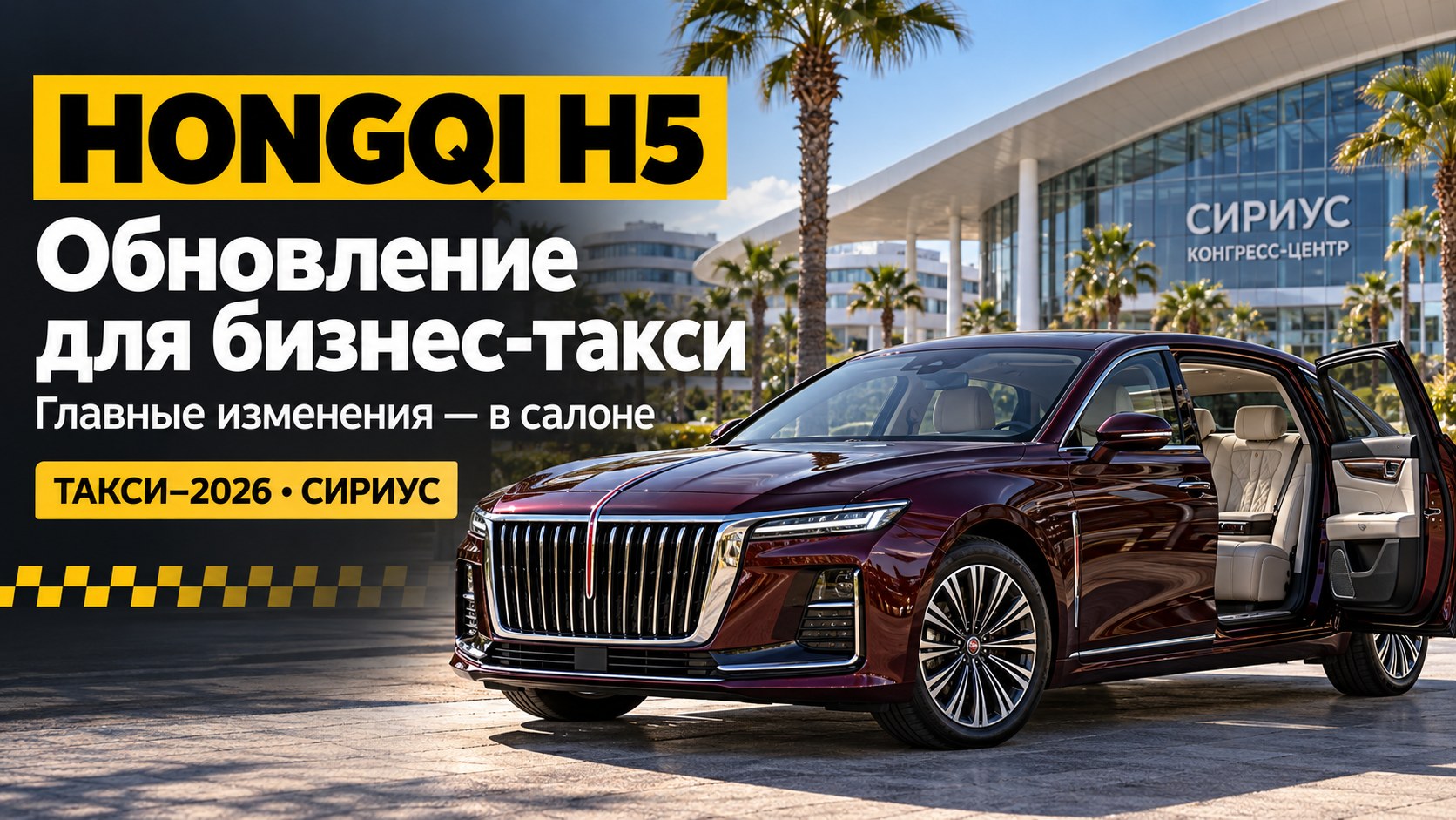 Обновлённый Hongqi H5 покажут таксопаркам: что изменилось у бизнес-седана
