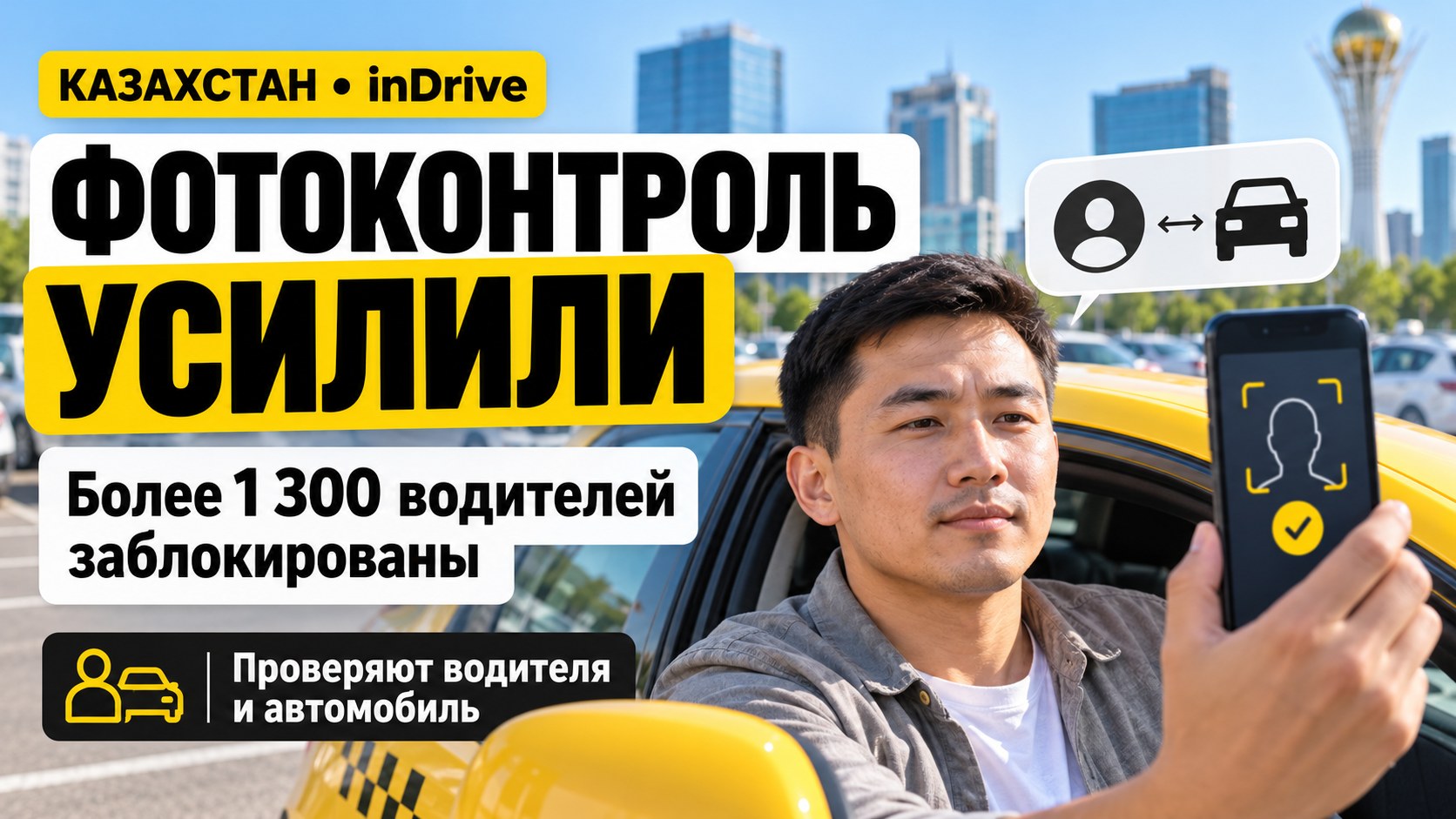 inDrive усилил фотоконтроль в Казахстане: заблокированы более 1 300 водителей