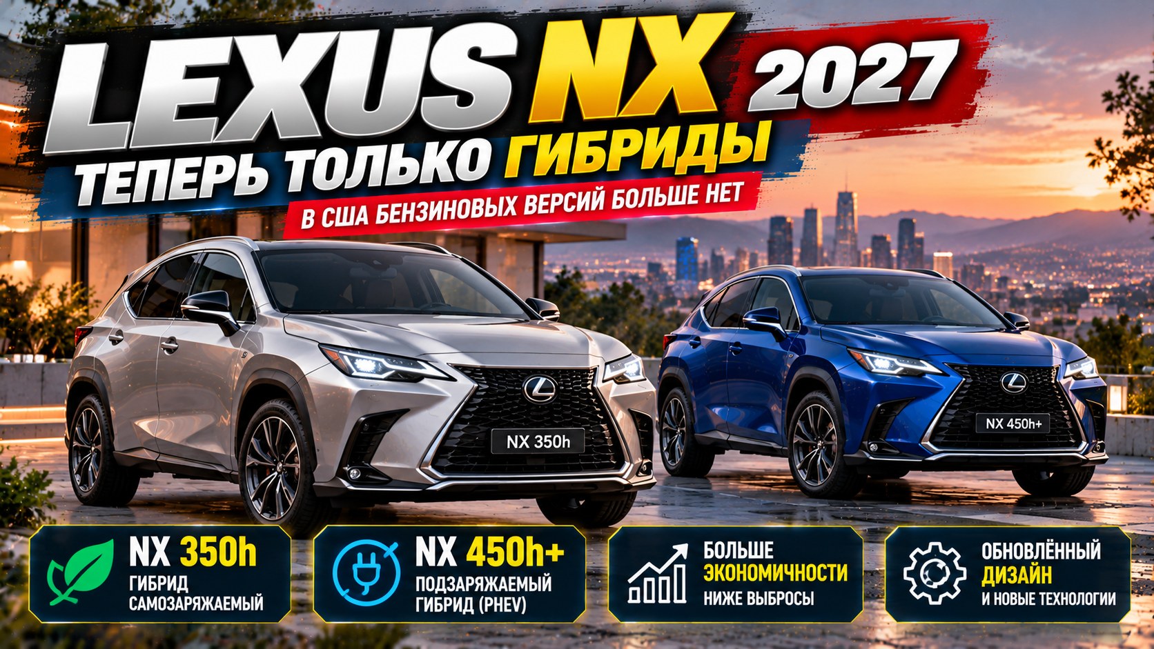 Lexus NX 2027 отказался от чисто бензиновых версий: кроссовер теперь только электрифицированный