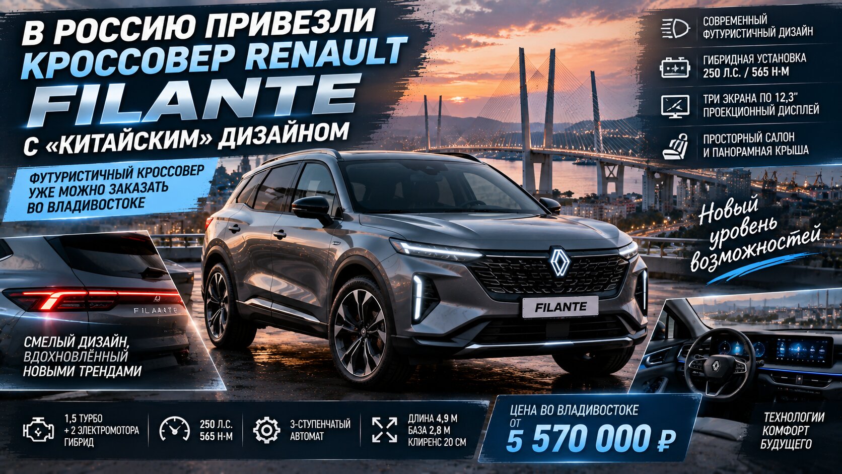 В Россию привезли кроссовер Renault Filante с «китайским» дизайном