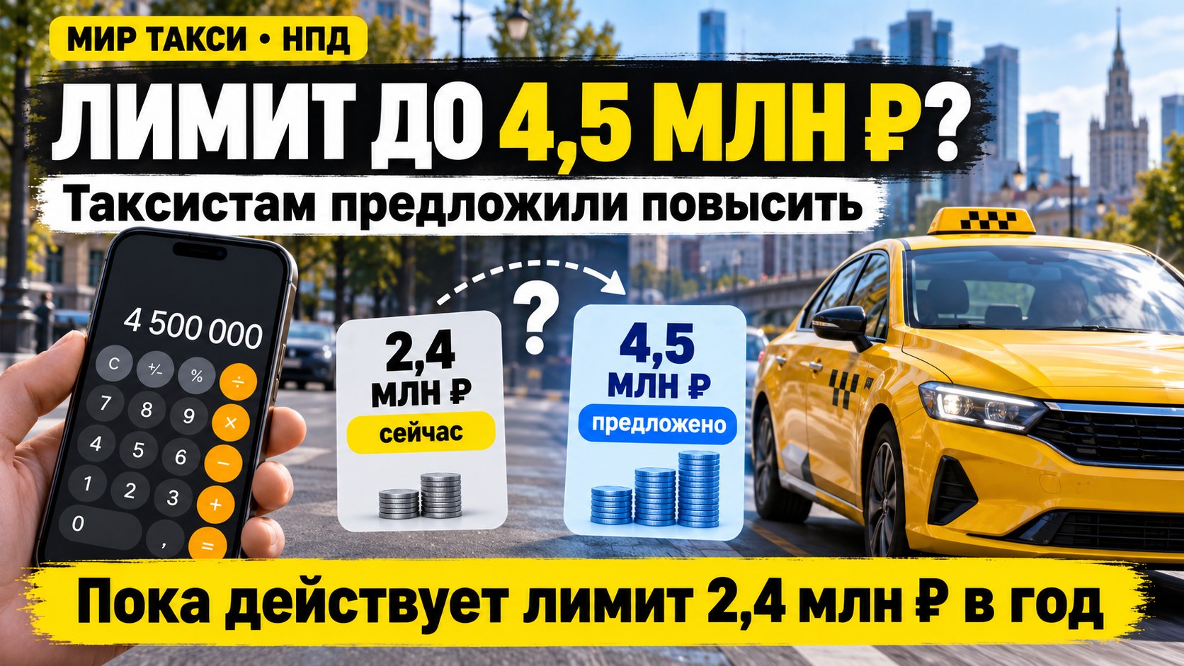 Самозанятым таксистам предложили поднять лимит до 4,5 млн рублей: что это изменит
