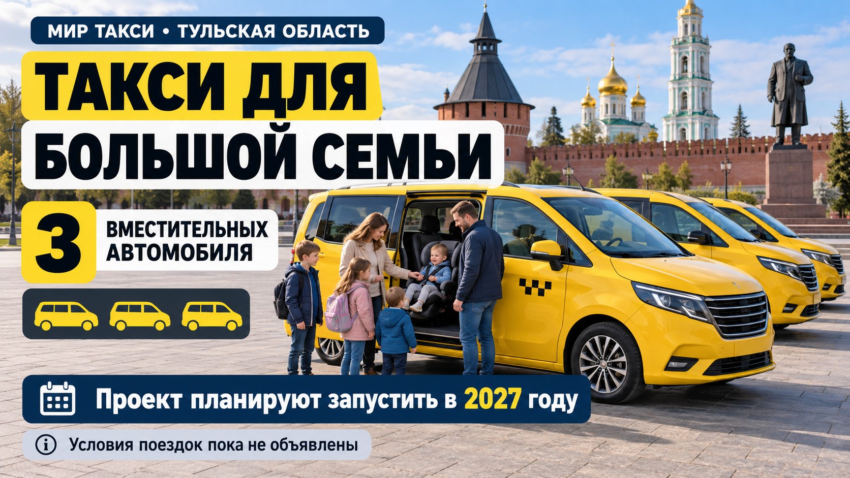 Три вместительные машины для больших семей: в Тульской области готовят проект семейного такси