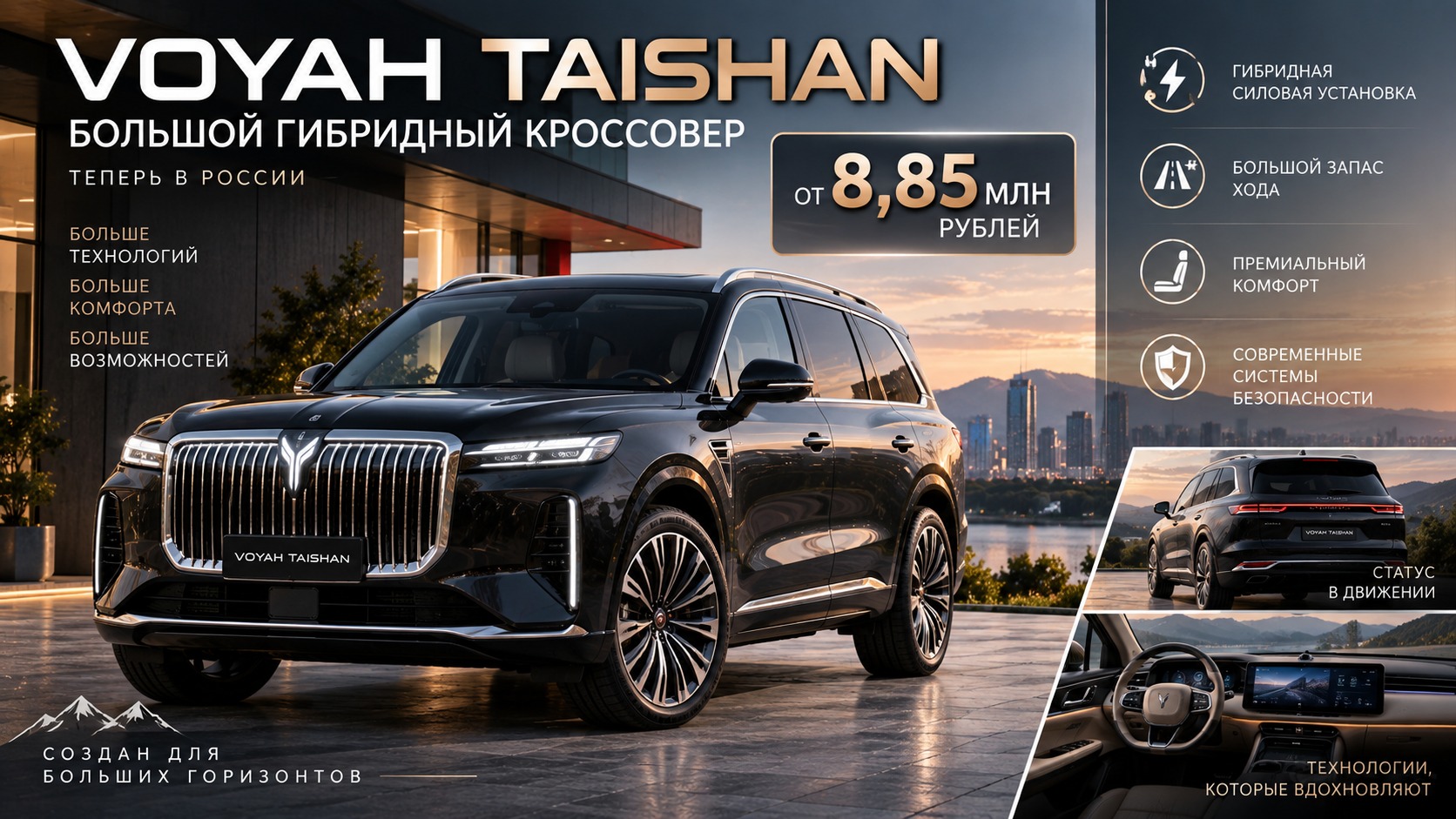 Voyah Taishan поступил в продажу в России: большой гибридный кроссовер за 8,85 млн рублей