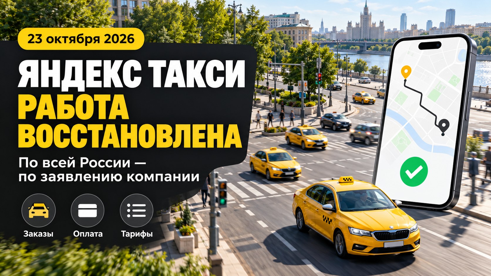«Яндекс» объявил о полном восстановлении такси по всей России